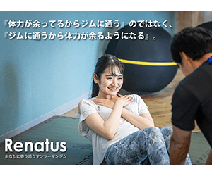レナトス
