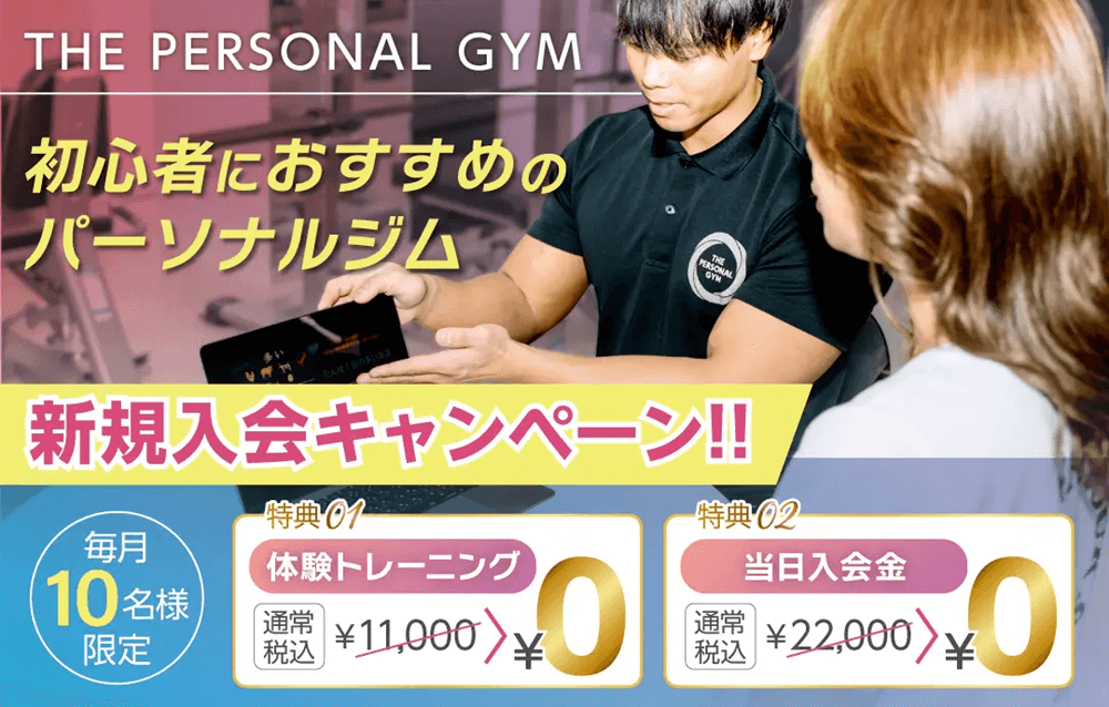 THE PERSONAL GYM千葉駅前店