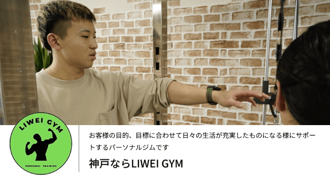 LIWEIGYM