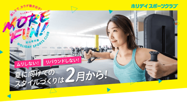ホリデイスポーツクラブ出雲店