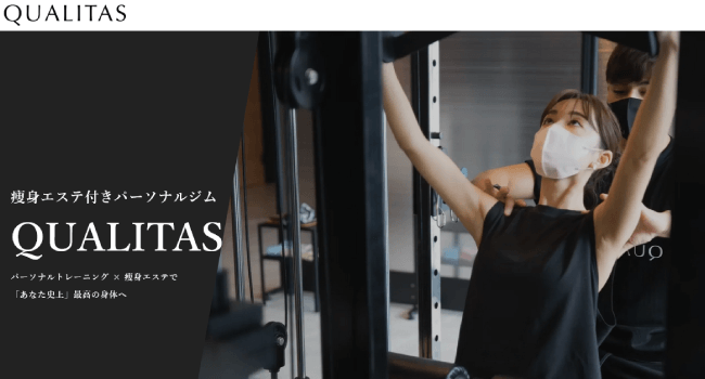 QUALITAS（クオリタス）