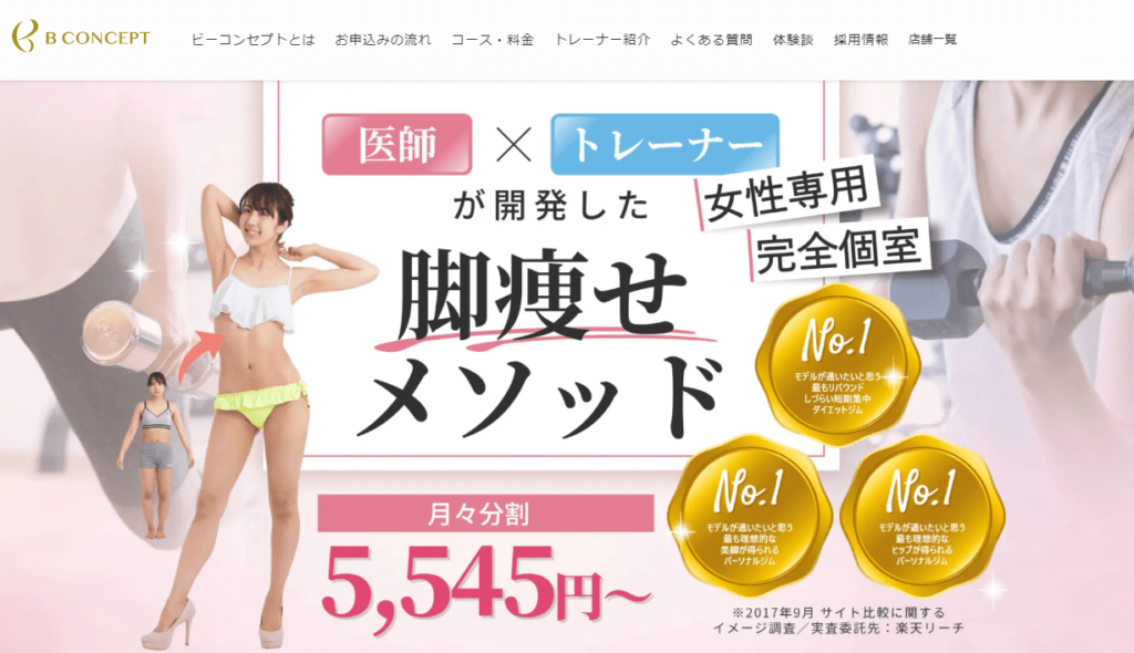 ビーコンセプト