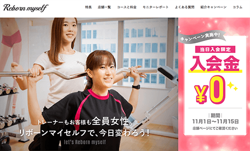 リボーンマイセルフ