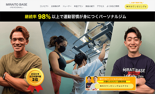 ミライトベース