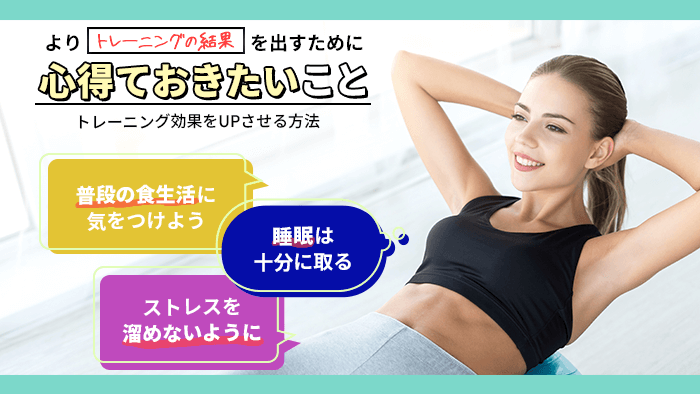 パーソナルジムの通い方でよりトレーニングの結果を出すために