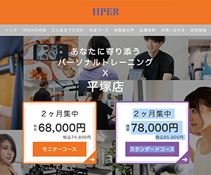 プライベートジムHPER