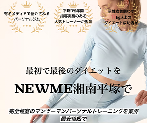 NewMe 湘南平塚店