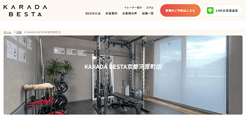 KARADA BESTA（カラダビスタ）京都河原町店
