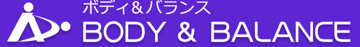 ボディーバランス