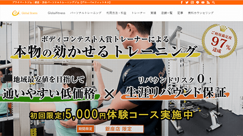 グローバルフィットネス