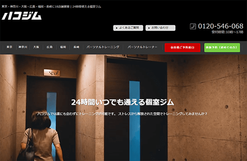 ハコジム
