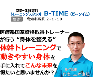 B-TIME