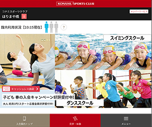 コナミスポーツクラブ はりまや橋