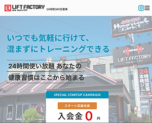 LIFT FACTORY 佐賀店