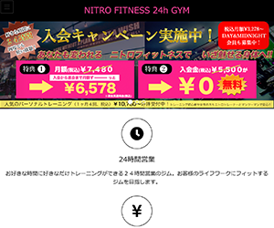 NITRO FITNESS（ニトロフィットネス）24h GYM