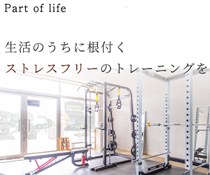 Part of life（パートオブライフ）