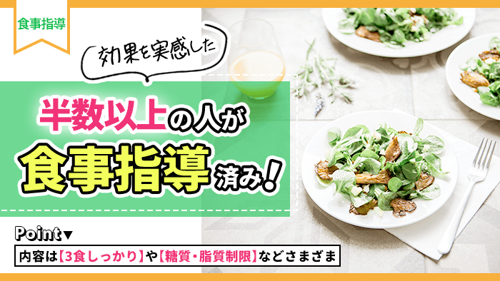 トレーニングと並行して食事指導も受けていた？