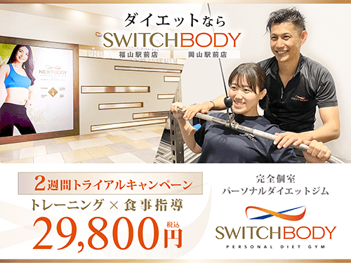 SWITCHBODY 岡山駅前店