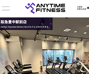 エニタイムフィットネス 阪急豊中駅前店