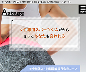Astage（エーステージ）