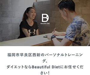 BeautifulDiet 西新店