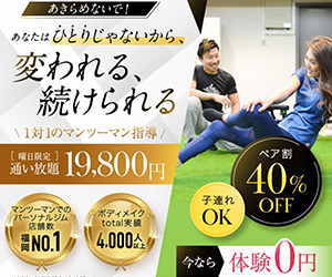 Body Hackers Lab（ボディハッカーズラボ） 藤崎・室見店