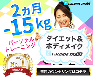 CALORIE TRADE JAPAN（カロリートレードジャパン）