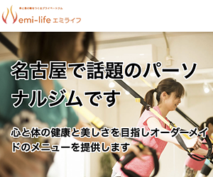 プライベートジム emi-life