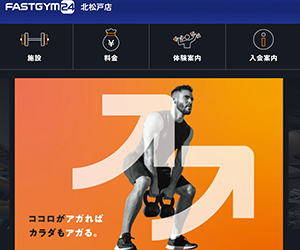 FASTGYM24（ファストジム24） 北松戸店
