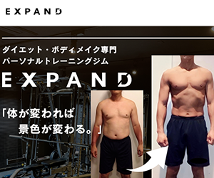 EXPAND（エクスパンド）