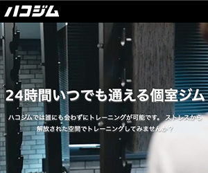 ハコジム 佐世保大塔店