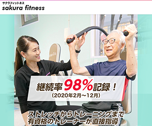 サクラフィットネス