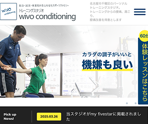 wivo conditioning東山公園駅店