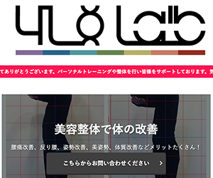 4LO Lab（フォーエルオーラボ）