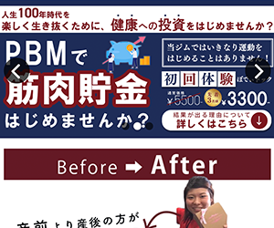 パーソナルトレーニングスタジオPBM大濠店
