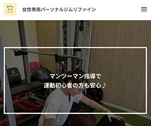 Refine 相模原
