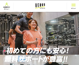 24時間フィットネスジムVERUS（ヴェルス）