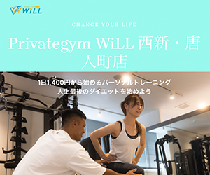 Privategym WiLL 西新・唐人町店